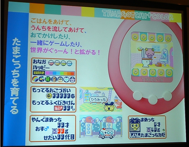 バンダイ、カラー液晶を採用した「たまごっちプラスカラー」を発表