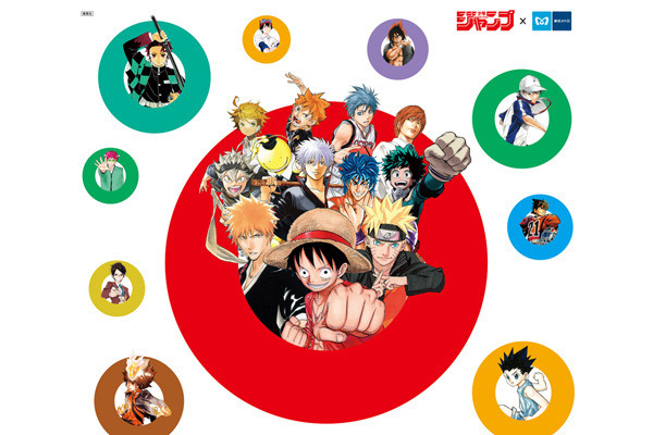 週刊少年ジャンプ×東京メトロスタンプラリー 2」記念24時間券も | マイ