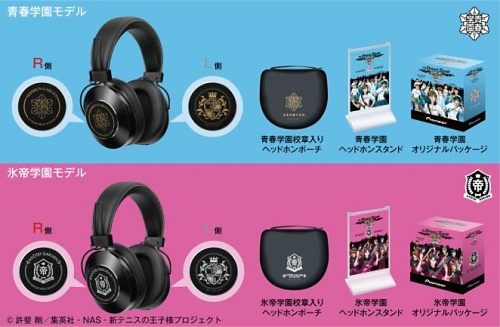 新テニプリのコラボヘッドホン、「青春」＆「氷帝」モデル | マイナビ