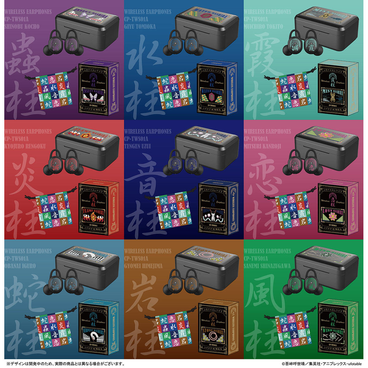鬼滅の刃』“柱”デザインの完全ワイヤレス登場。胡蝶しのぶら9モデル