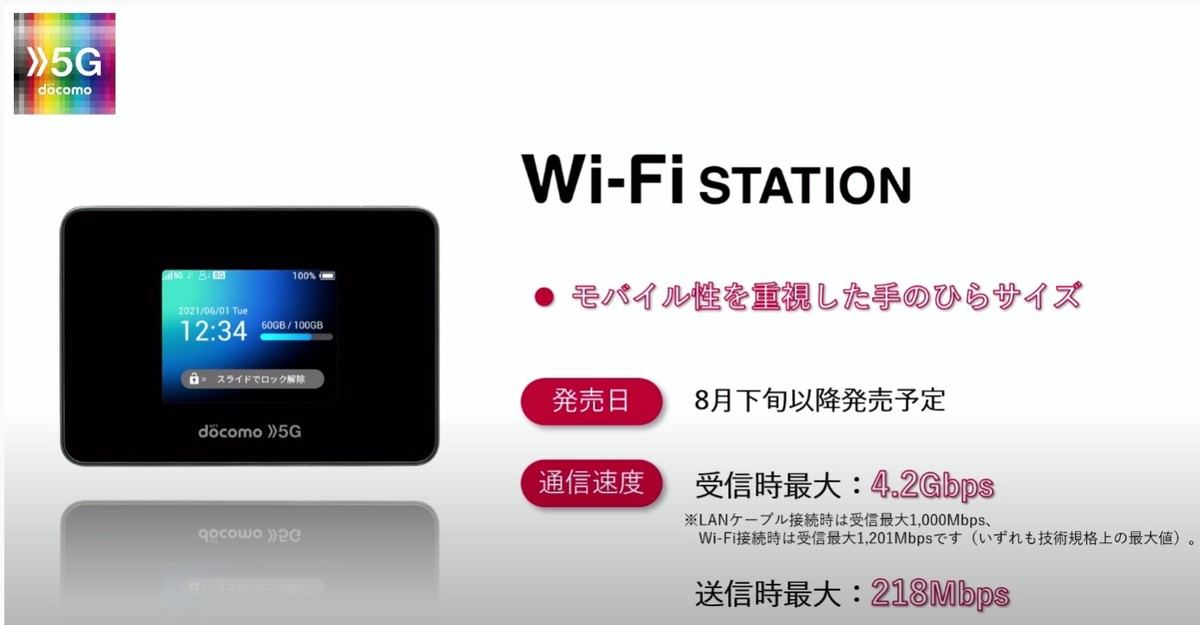 ドコモ、5G通信できる小型モバイルルータ「Wi-Fi STATION SH-52B
