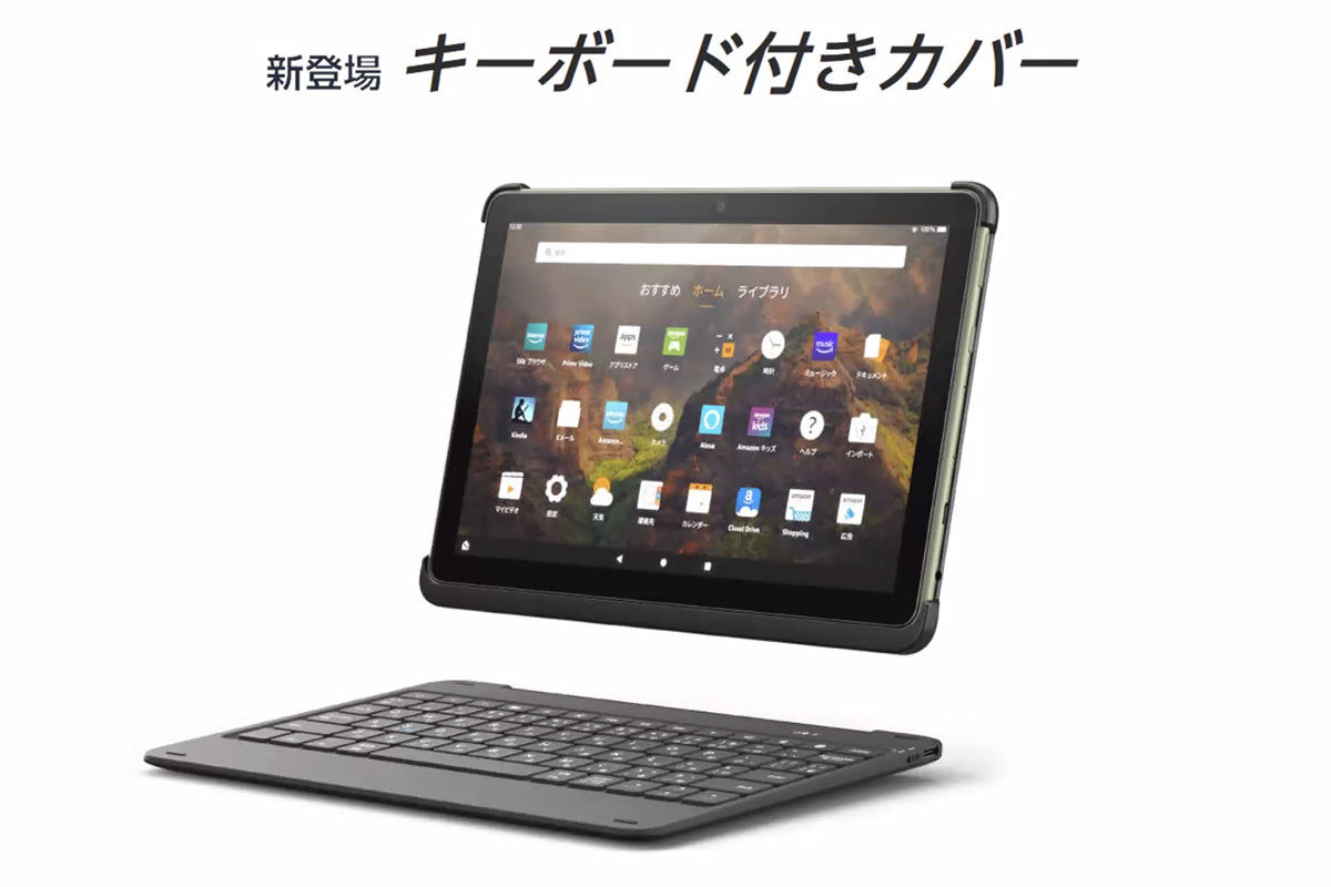新Fire HD 10タブレット発売、無線充電の“Plus”登場。キーボード付