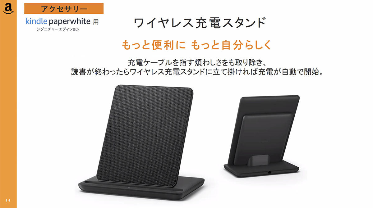 ページが素早くめくれる新「Kindle Paperwhite」。無線充電も | マイ