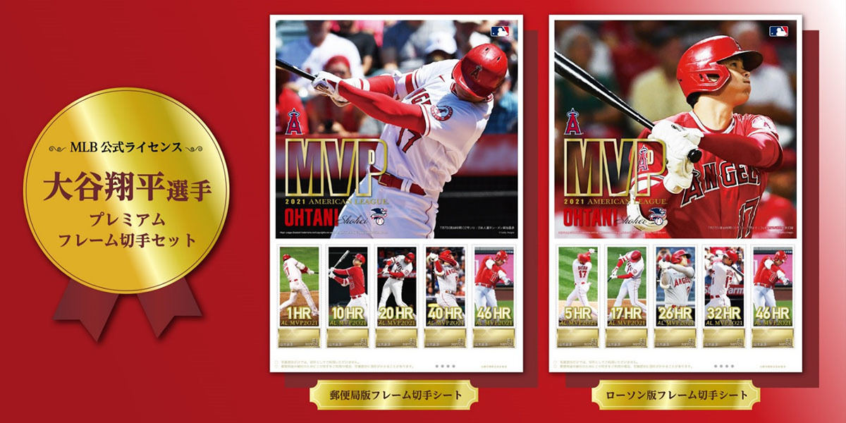 大谷翔平MVP受賞を記念したプレミアムフレーム切手セットが登場 | マイ