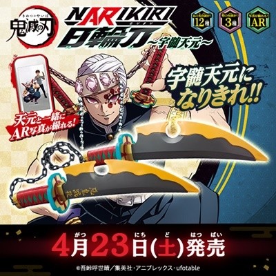 鬼滅の刃』宇髄天元の日輪刀が音声搭載なりきり玩具で商品化 | マイ