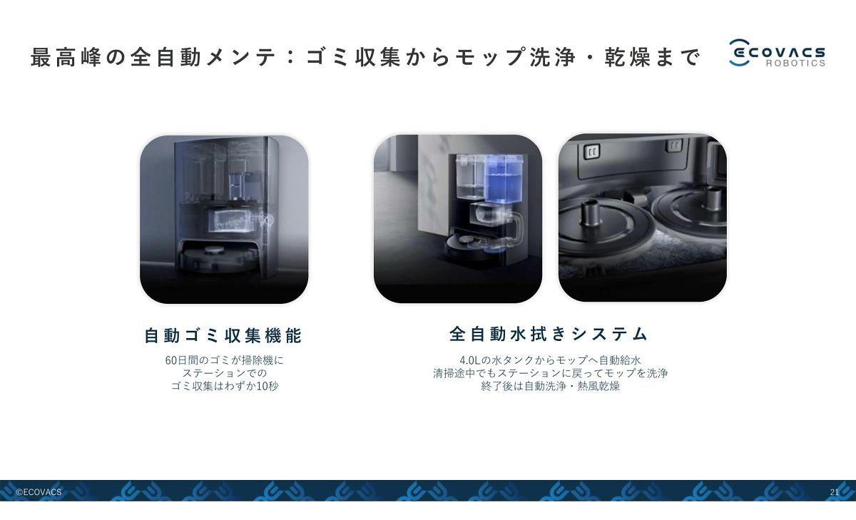 エコバックスの新ロボット掃除機「DEEBOT X1」、水拭きモップのすすぎ