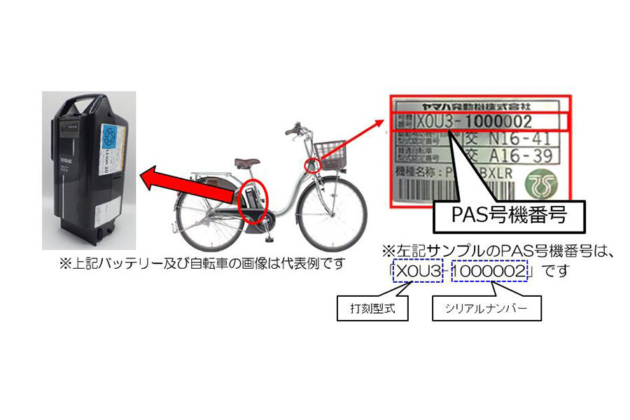 ヤマハ発動機の電動アシスト自転車用バッテリに発火のおそれ、無償交換
