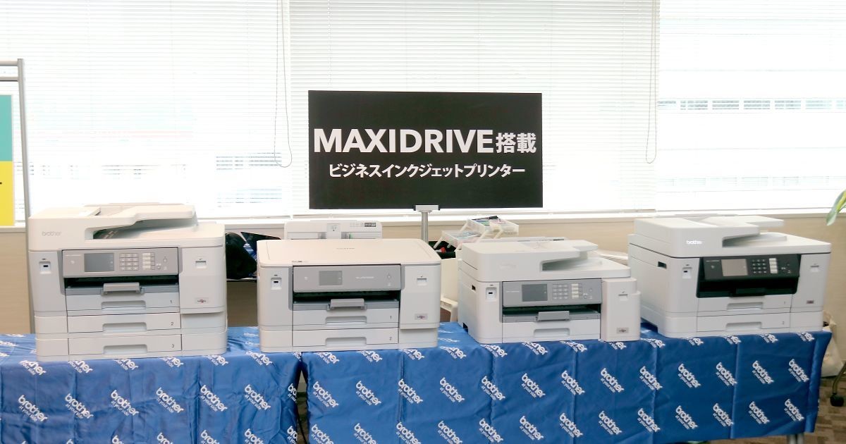 ブラザー、新技術「MAXIDRIVE」とサブタンク搭載のA3インクジェット