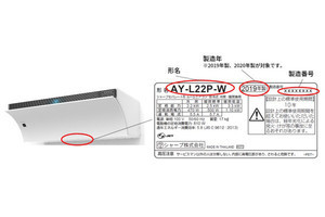 アズマの冷蔵庫2,192台に発火のおそれ、無償の部品交換を呼びかけ