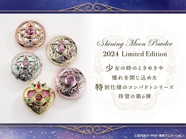 美少女戦士セーラームーン』コズミックハートコンパクトモチーフの2024