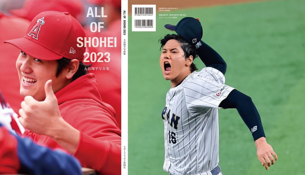大谷翔平の写真集『ALL OF SHOHEI 2023』発売! - プレー以外のショット