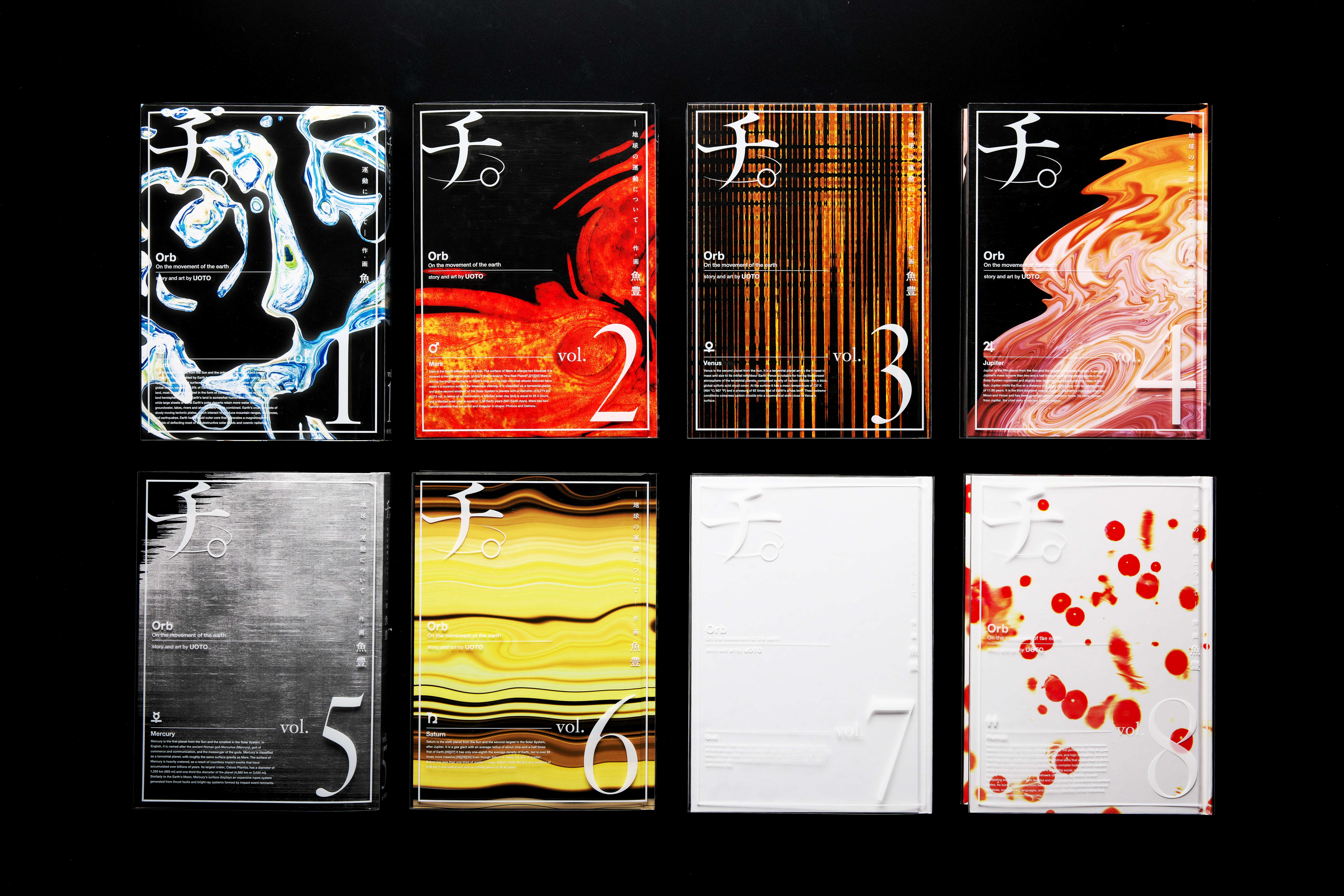 アニメ化記念! 『チ。 —地球の運動について— 豪華版』ほか公式