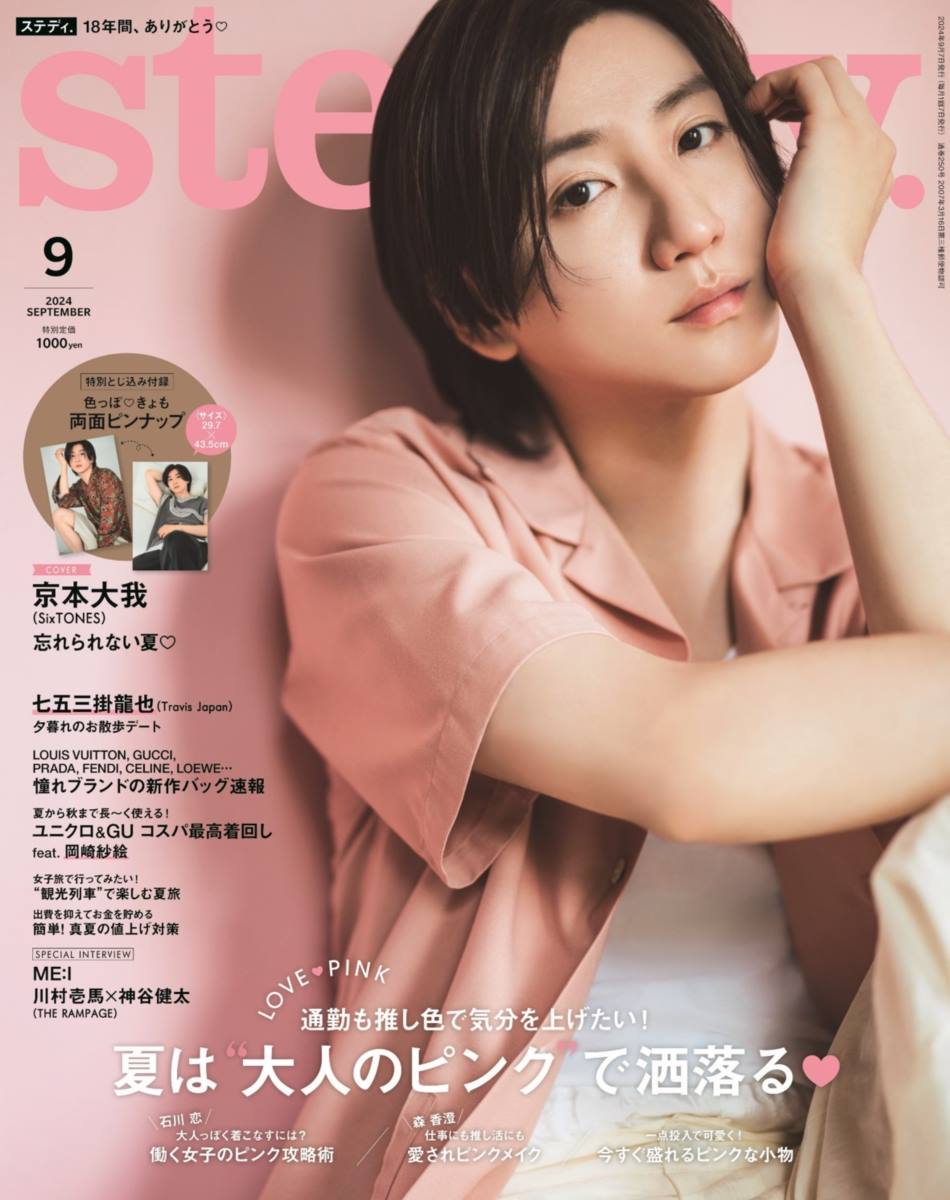 SixTONES 京本大我、大人っぽいセクシーな眼差し 『steady.』ソロ初