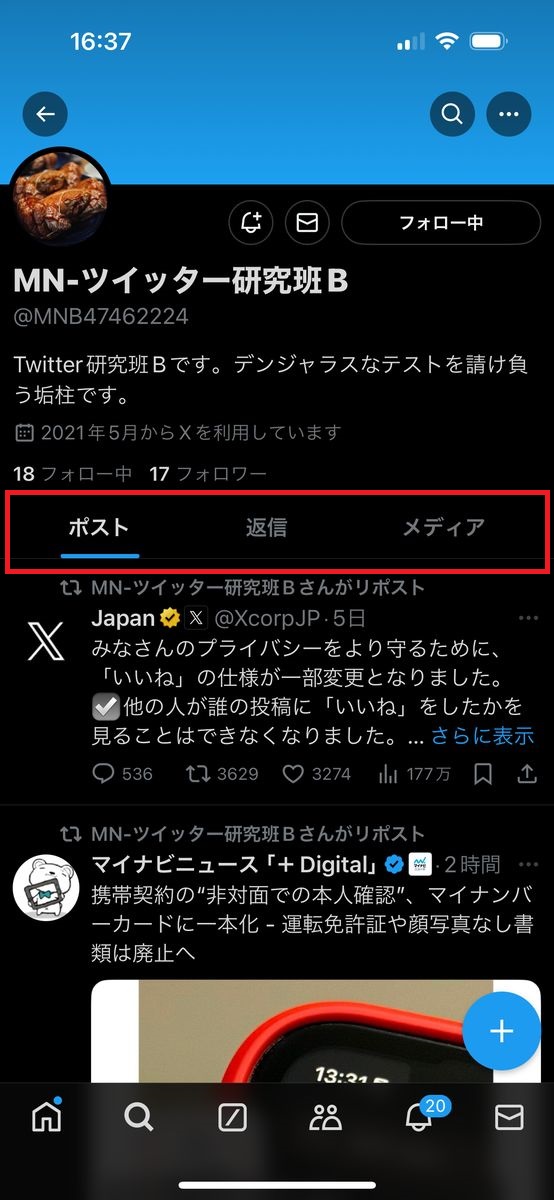 X/Twitterの「いいね」が非表示（非公開）に仕様変更 | マイナビニュース