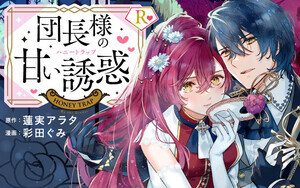 月刊コミックフラッパー」10月号が発売！表紙は『リコリス・リコイル