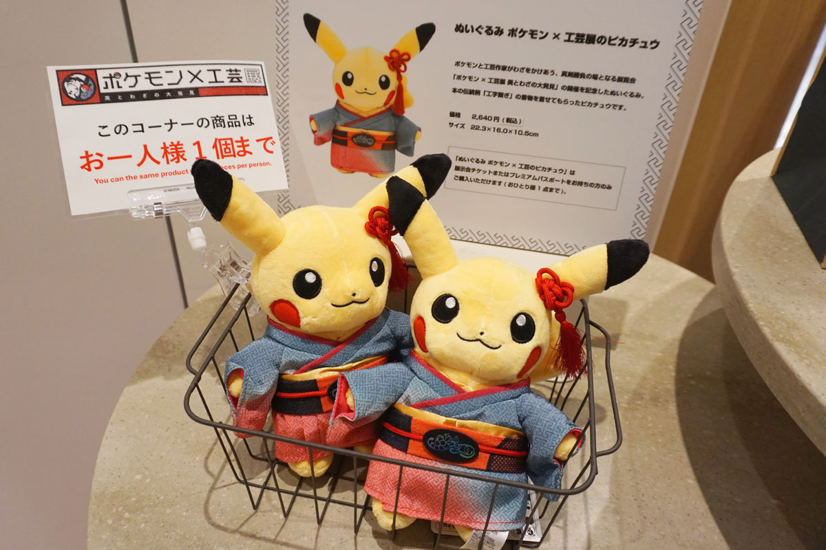 ポケモン×工芸展－美とわざの大発見－」に参加！ 東京会場で初公開の