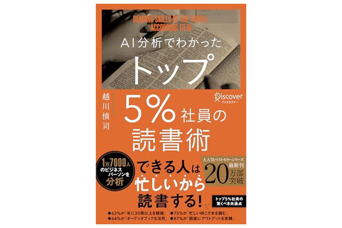 年平均43冊」トップ社員の読書術とは? ― 20代～30代が今読んでいる