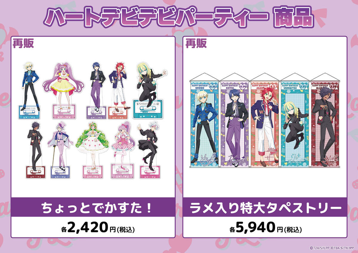プリティーシリーズ、今年の秋も秋葉原で恒例の物販イベント開催