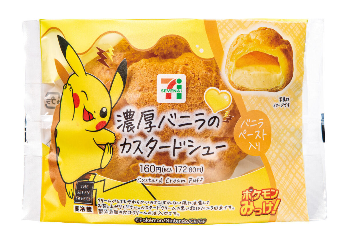 セブン-イレブン】『Pokémon LEGENDS Z-A』パッケージの商品11種を発売