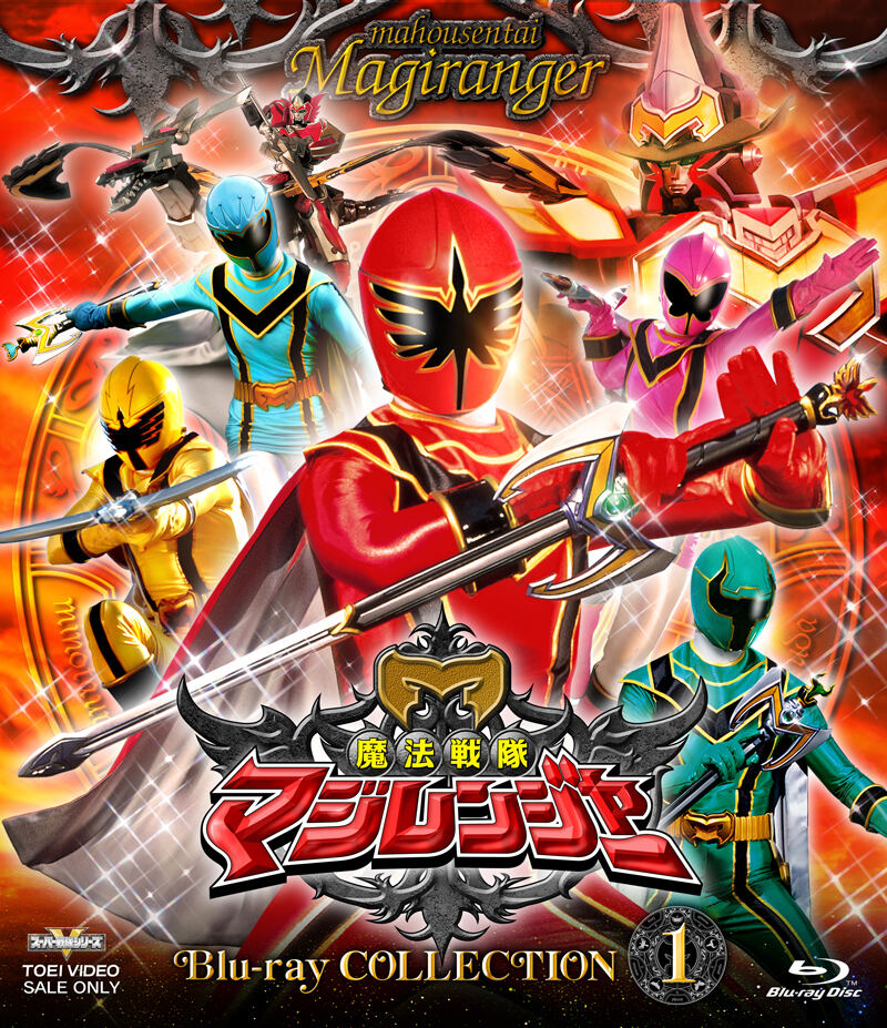 放送20周年『魔法戦隊マジレンジャー』感動の5エピソードを特撮