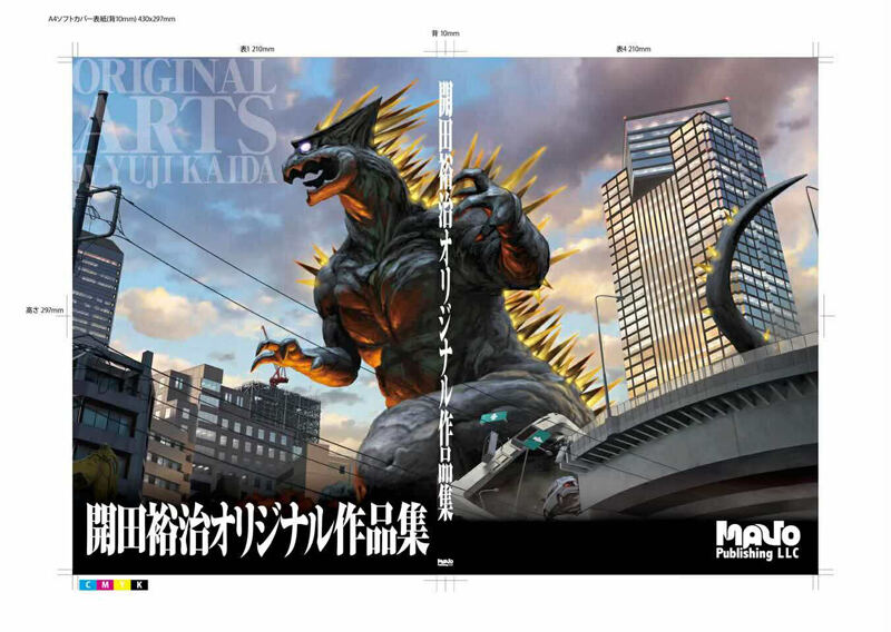 怪獣絵師「開田裕治オリジナル作品集」クラウドファンディング始動