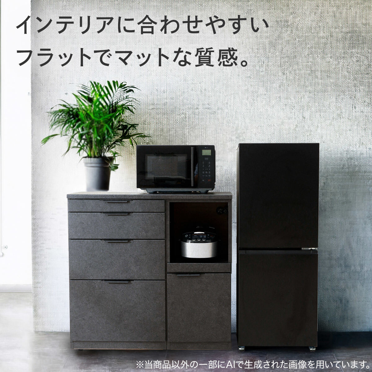 ニトリ、マットな質感でインテリアになじむファン式2ドア冷蔵庫 | マイ