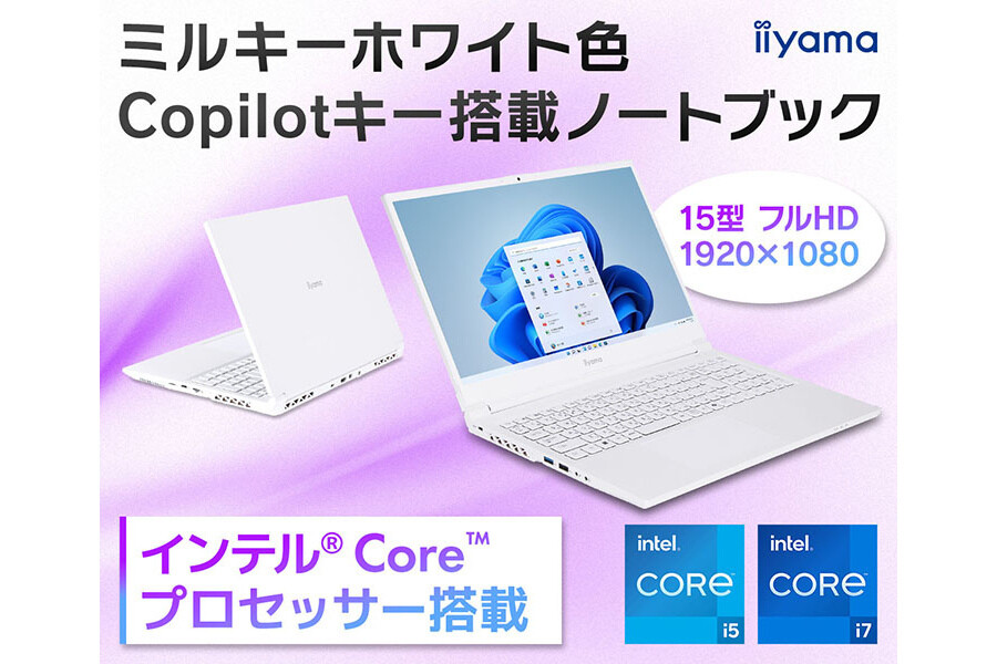 iiyama PC、15.6型ノートパソコンにミルキーホワイトカラーを追加して