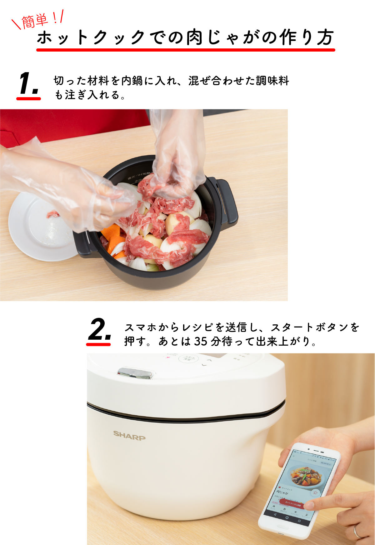 すべての人にやさしさを。水なし自動調理鍋「ヘルシオ ホットクック