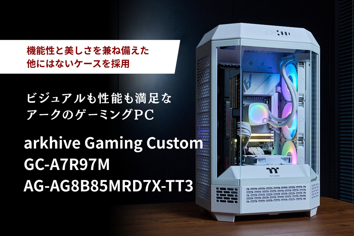 特徴的なケースが超おしゃれ! ビジュアルも性能も満足なアークの