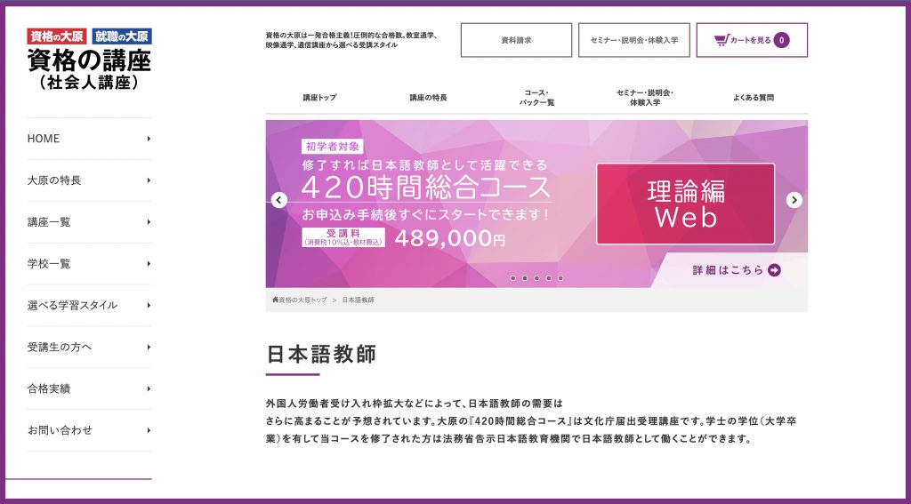 ヒューマンアカデミー日本語教師養成講座の評判・口コミは？費用も解説