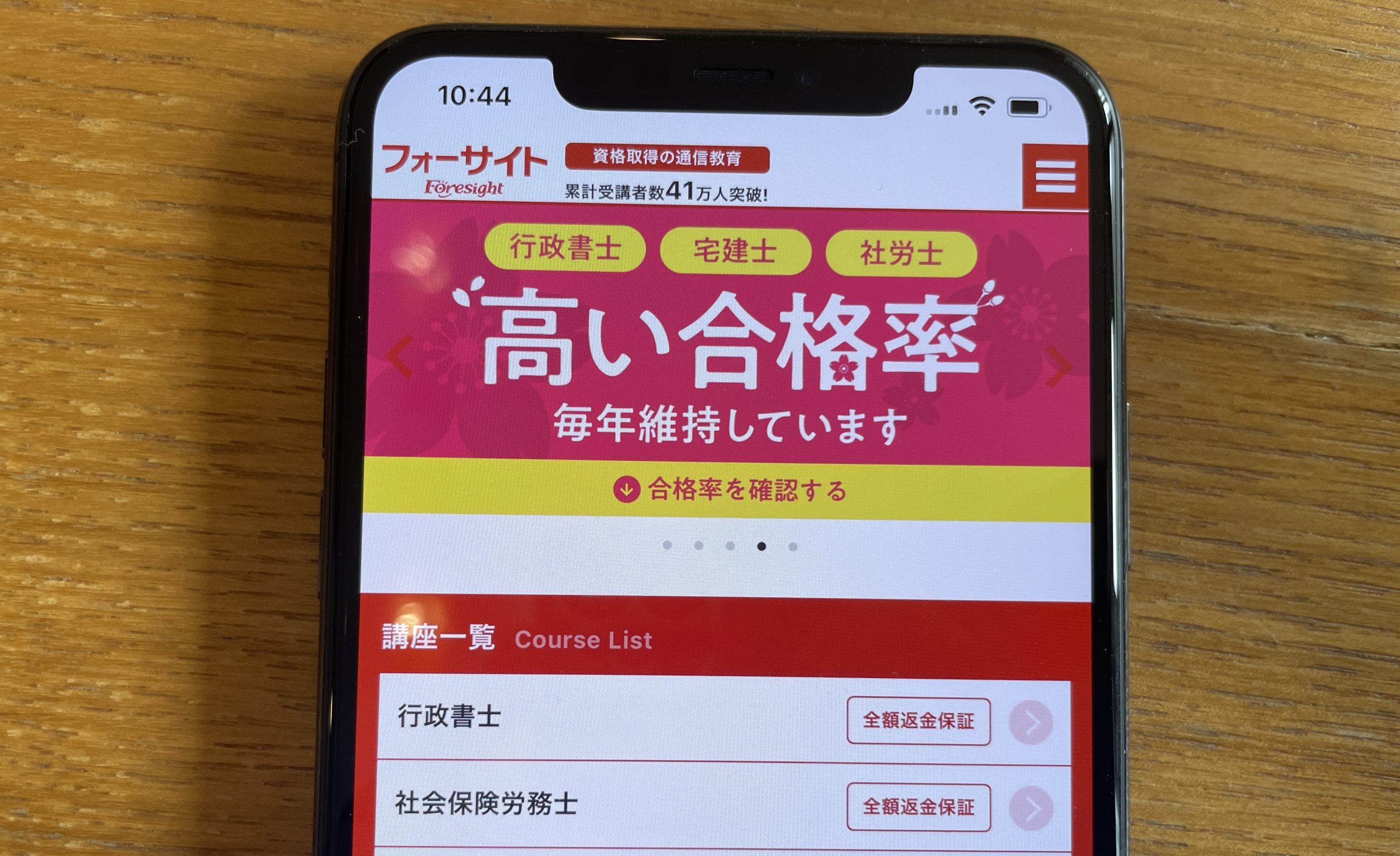 フォーサイトの宅建講座の口コミは？評判や価格、勉強時間も解説
