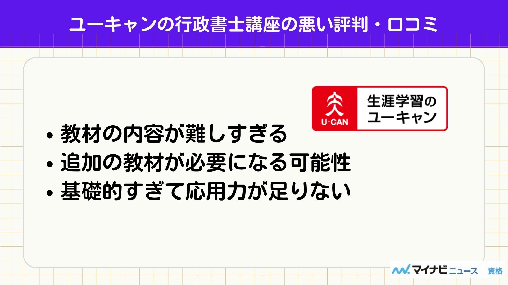 ユーキャンの行政書士講座の評判・口コミは？合格率・費用も解説