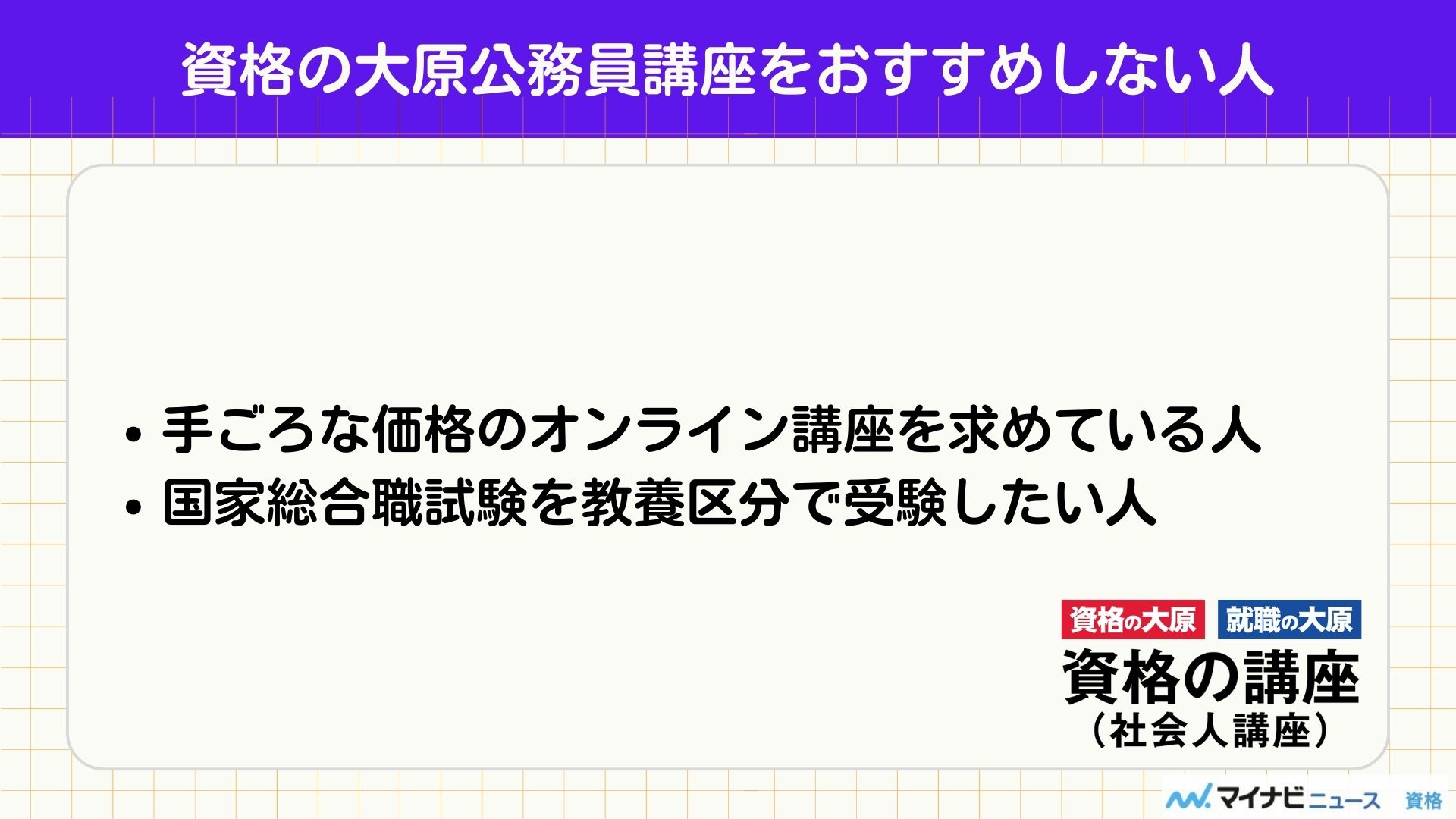 資格の大原の公務員講座の評判・口コミ！料金・合格率も解説