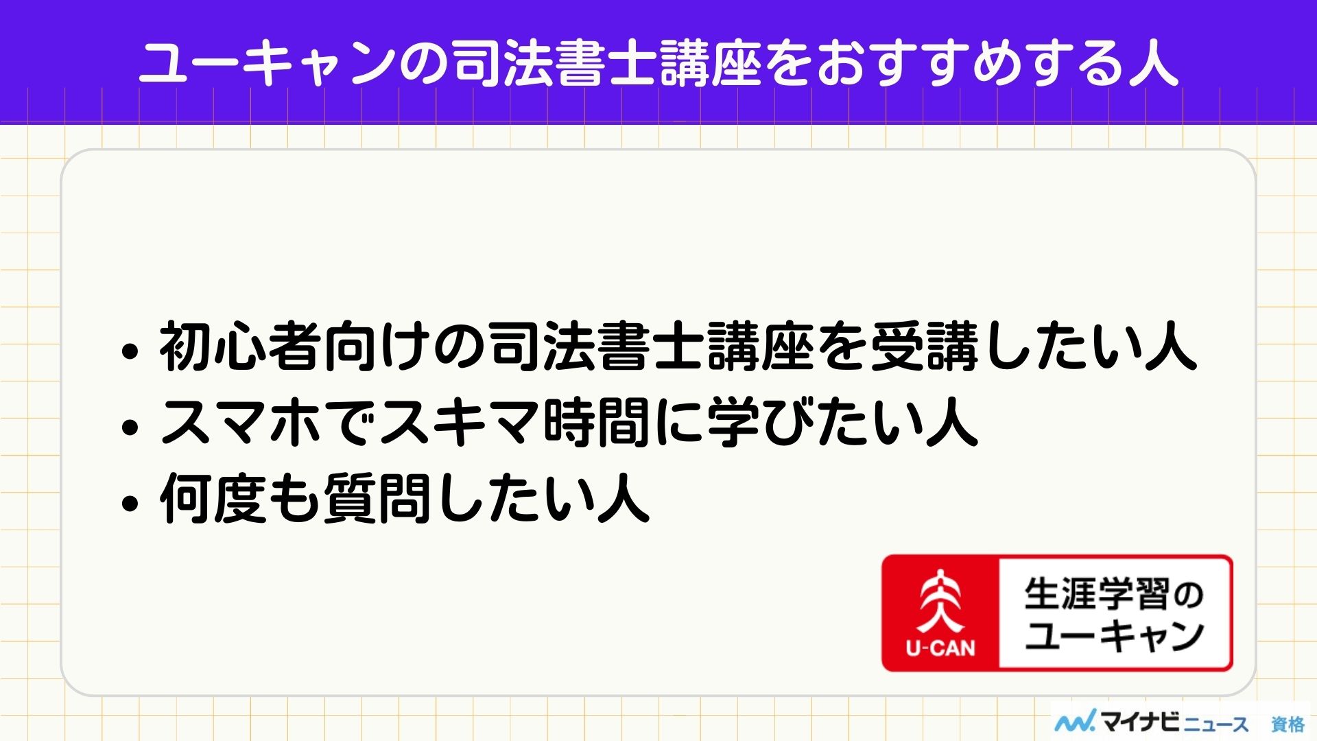 ユーキャンの司法書士講座の評判・口コミ！合格率と値段も解説