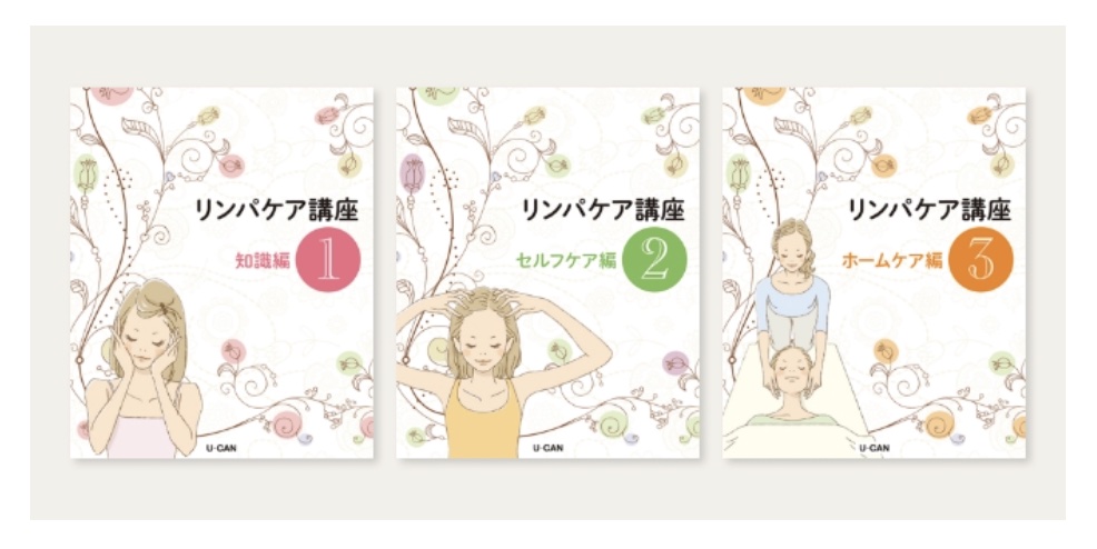 ユーキャン リンパケア講座 資格 ほぼ新品 ユーキャンのリンパケア資格