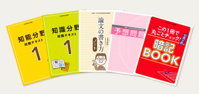 ユーキャンの公務員講座の評判・口コミは？合格率・テキストも解説