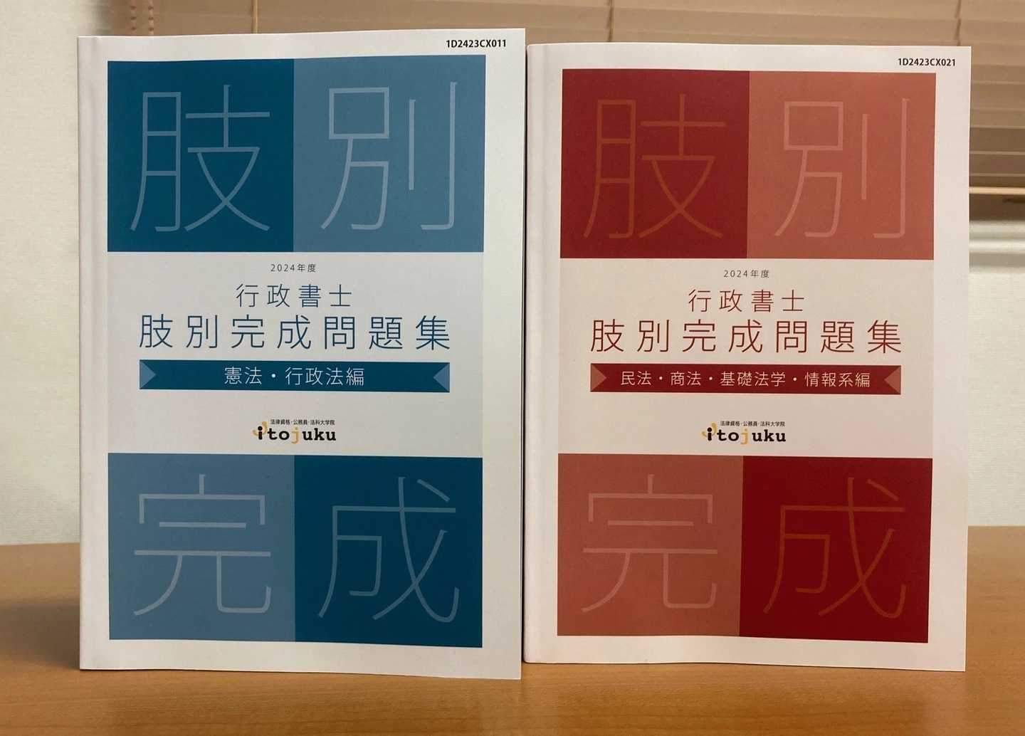 伊藤塾の行政書士講座の評判・口コミを紹介！テキストや模試・費用を
