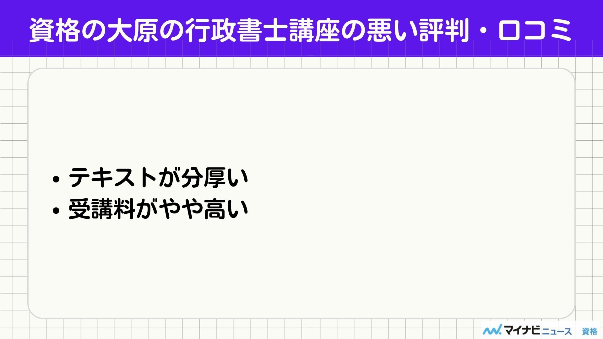 資格の大原の行政書士講座の評判や口コミは？料金や講師も解説