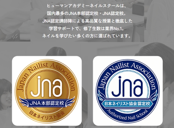 ヒューマンアカデミー通信講座（たのまな）のネイル講座の評判・口コミ