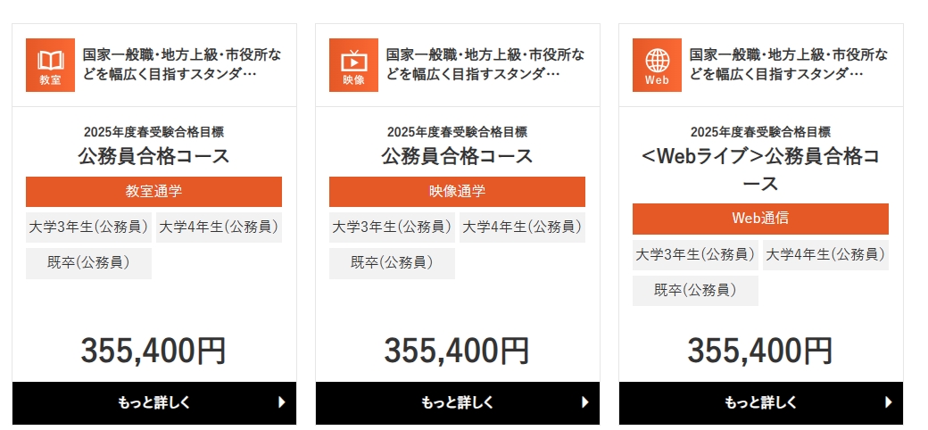資格の大原の公務員講座の評判・口コミ！料金・合格率も解説