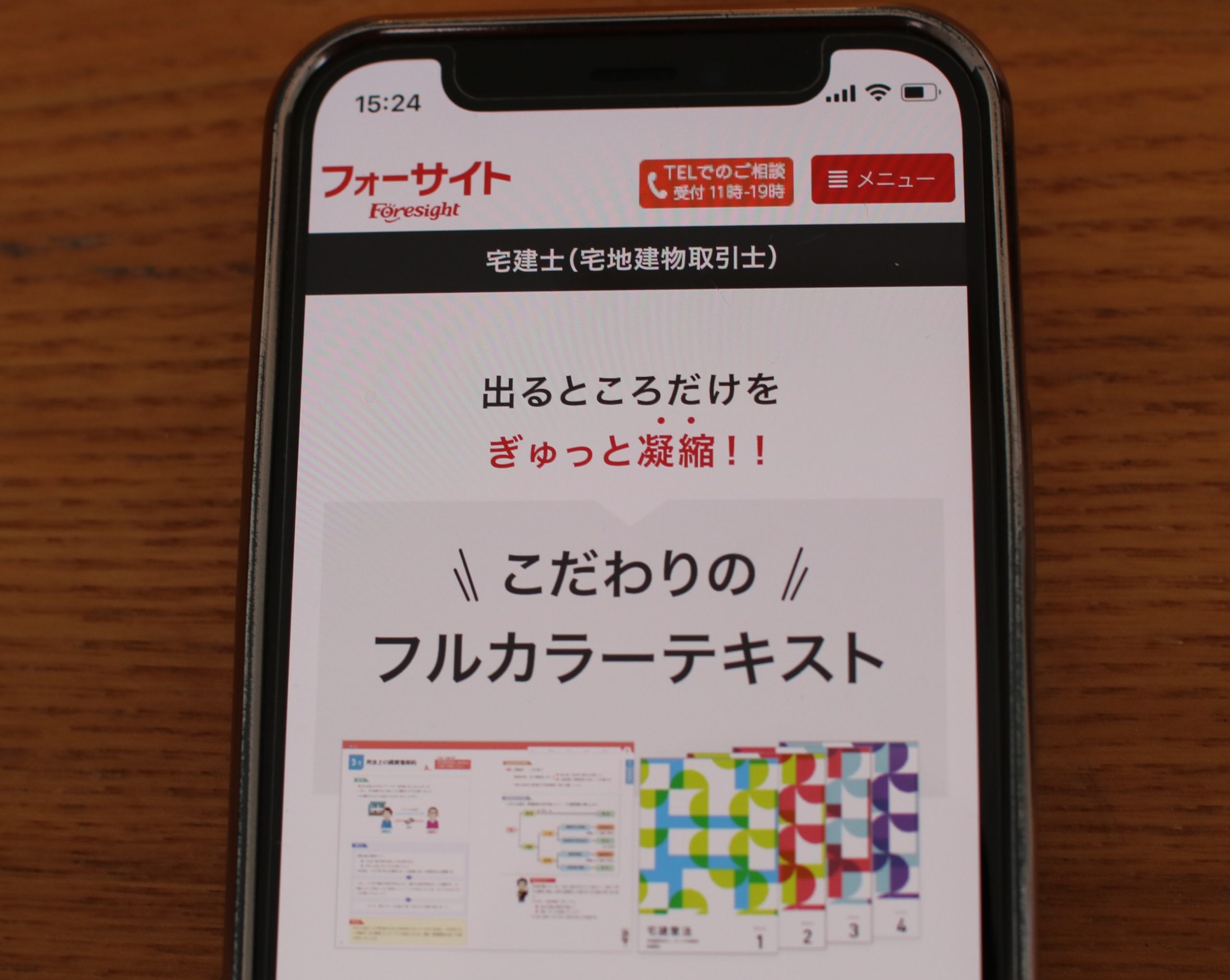 フォーサイトの宅建講座の口コミは？評判や価格、勉強時間も解説