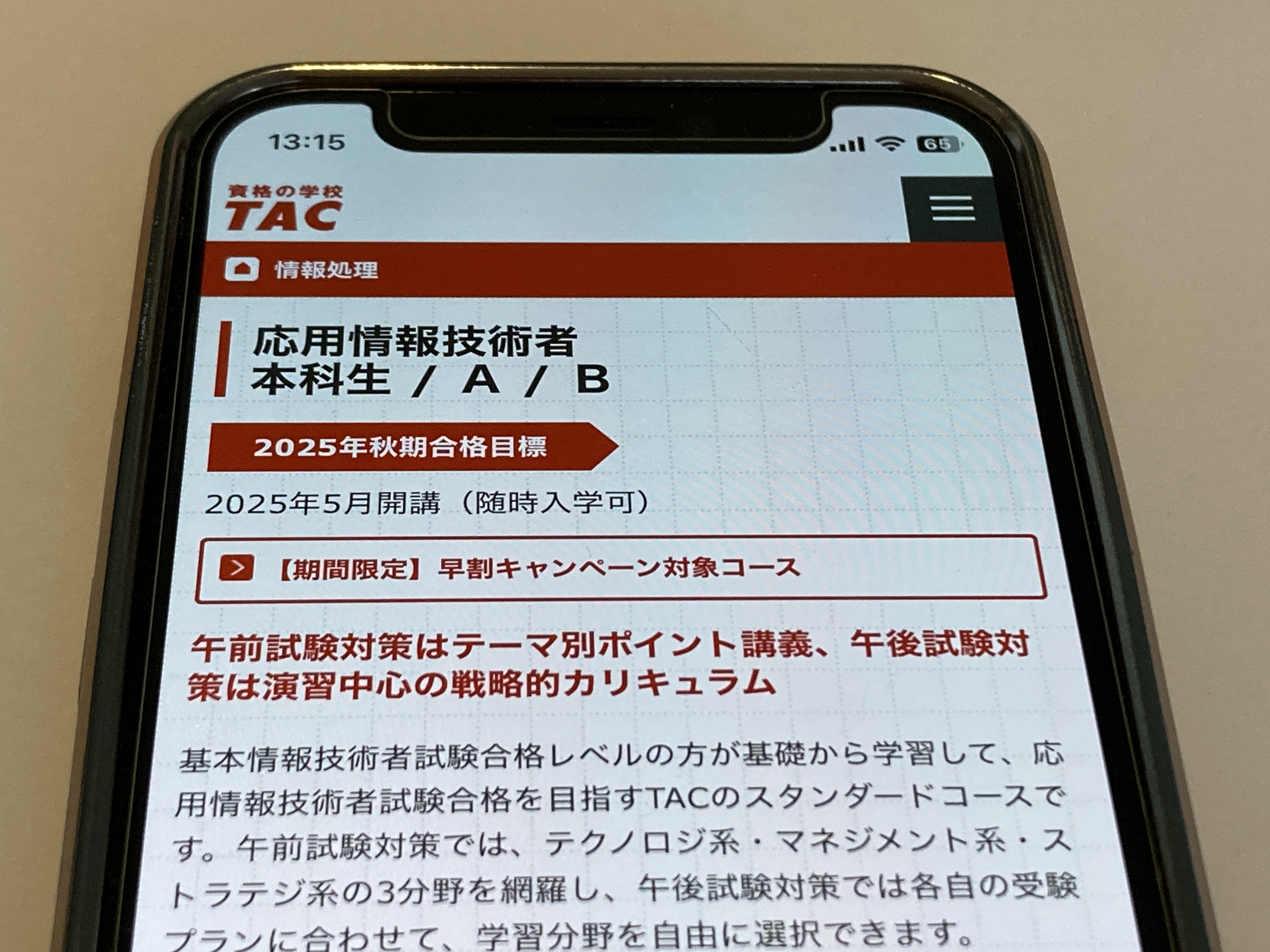 応用情報技術者のおすすめ通信講座6選と失敗しない講座の選び方