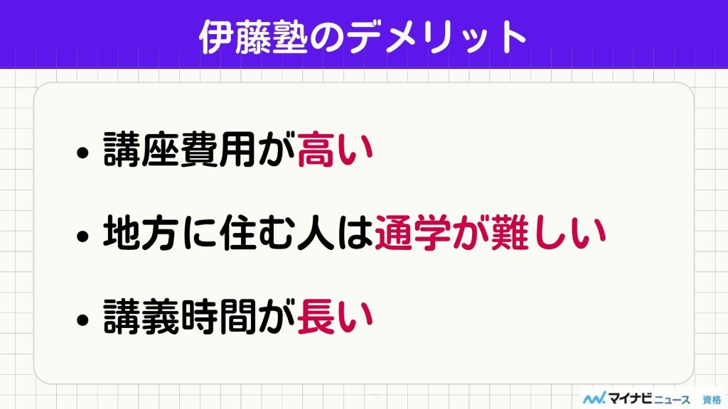 伊藤塾の評判は？口コミや費用・テキストについても解説 | おすすめの
