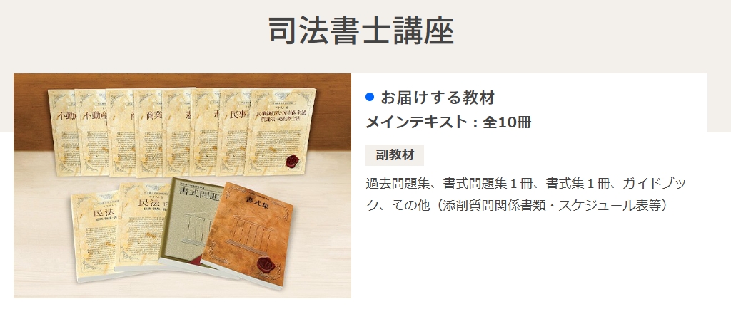 ユーキャンの司法書士講座の評判・口コミ！合格率と値段も解説