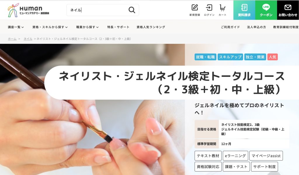 ネイルの資格におすすめの通信講座6選！失敗しない選び方もご紹介