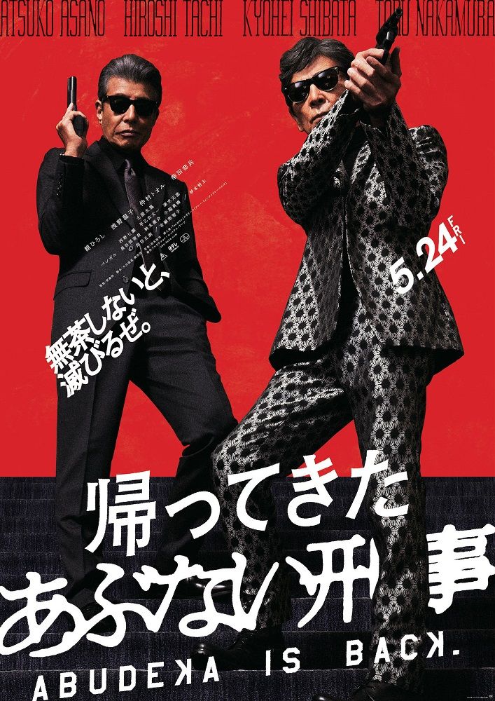 レパードでパレード決定 舘ひろし＆柴田恭兵 “あぶ刑事” タカ＆ユージ