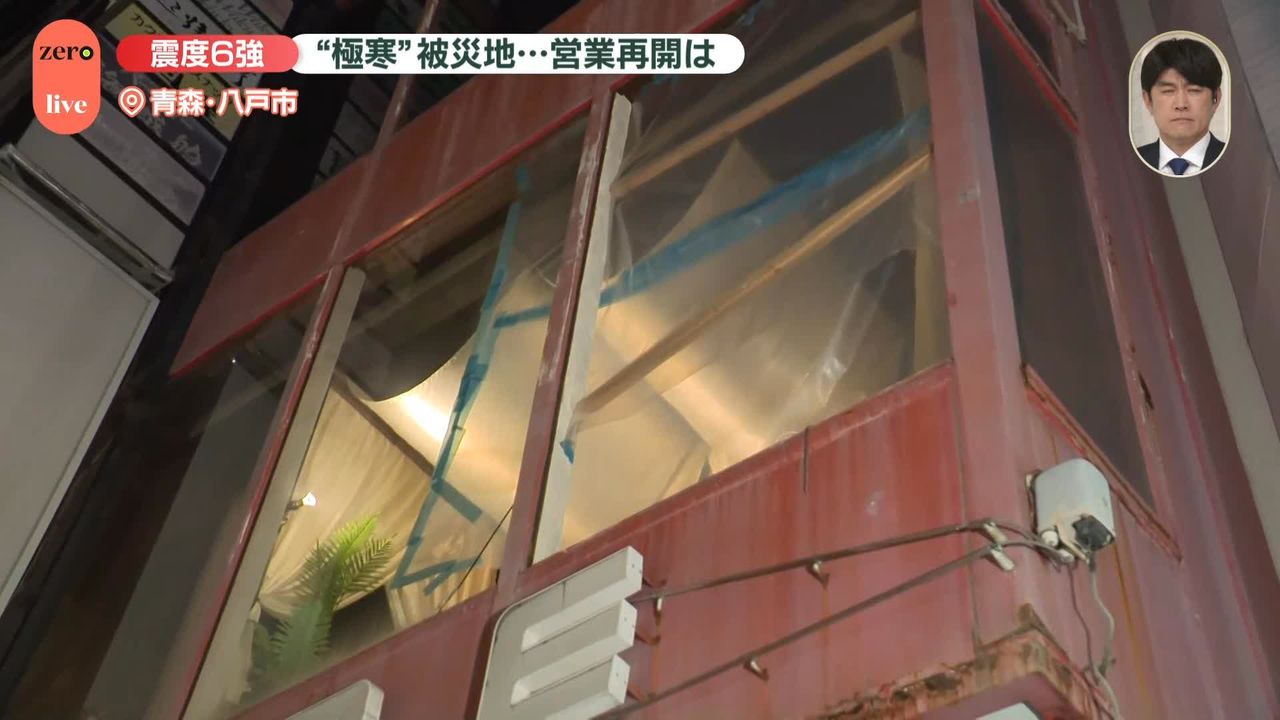 震度6強から1日…青森・八戸市の様子は “極寒”被災地…営業再開は（2025