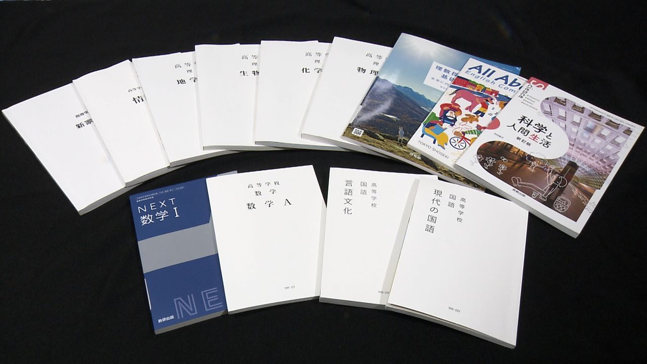 来春からの高校教科書の検定結果を公表 教科書には大谷翔平選手も登場