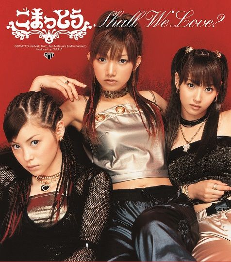 松浦亜弥、後藤真希、藤本美貴ら 過去のハロプロメンバーの一部楽曲が