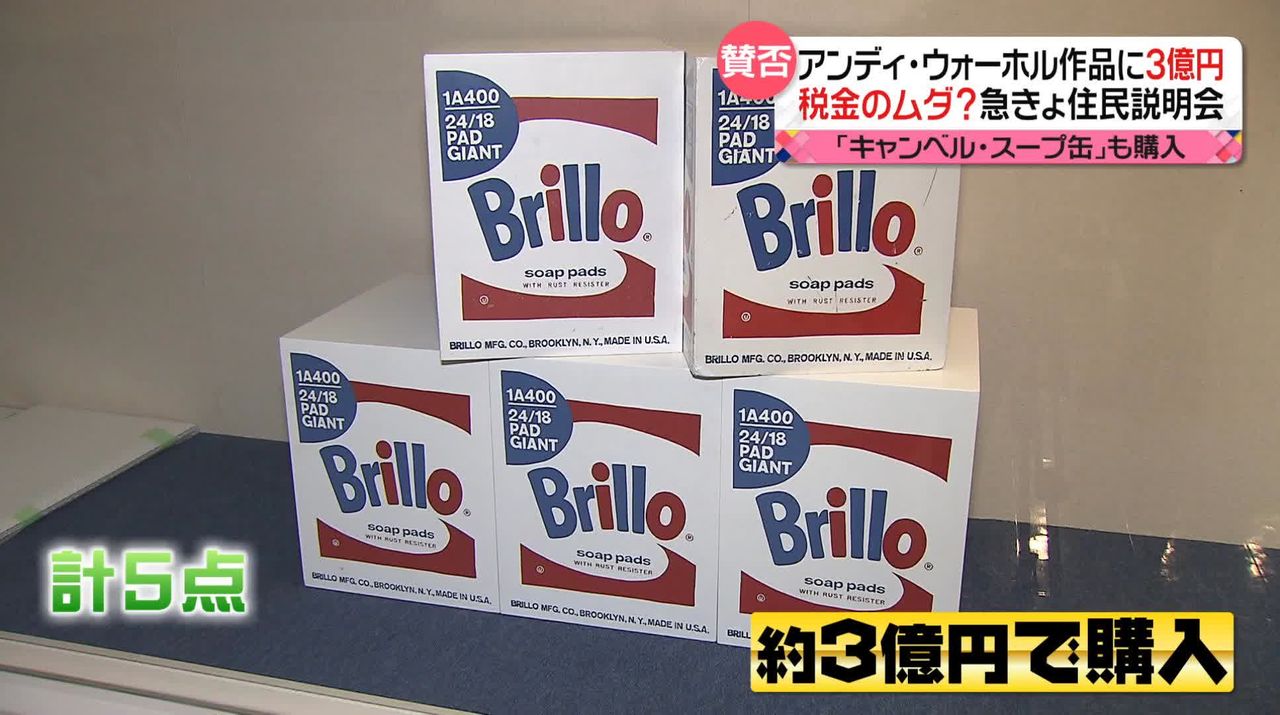 鳥取県が3億円で“洗剤の箱”購入 “税金の無駄遣い”か“地域活性化の起爆